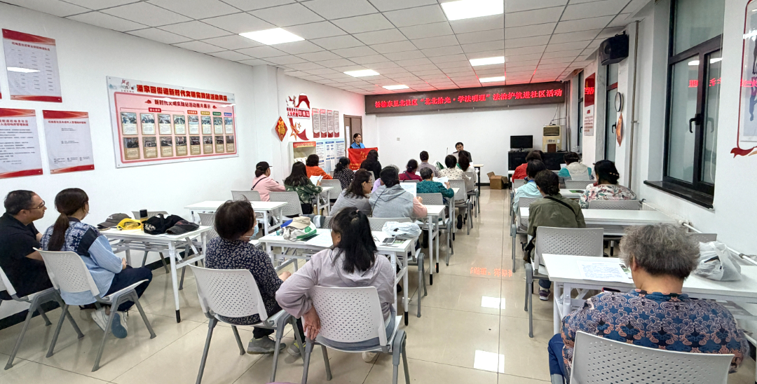 法治护航暖民心——倪乐律师团队走进松榆东里北社区开展普法讲座